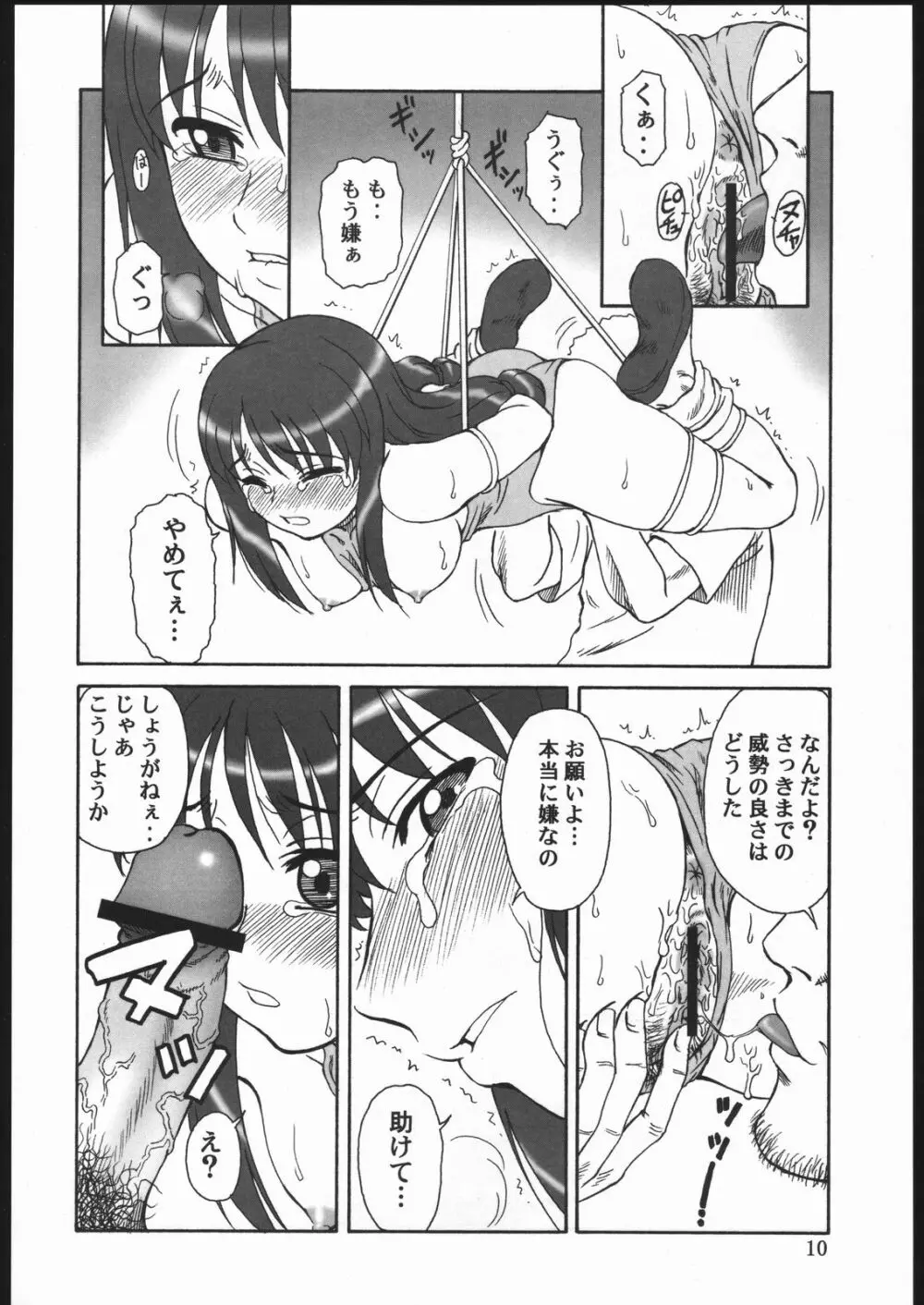 玉砕覚悟6 KAMIKAZE ATTACK!! - page9