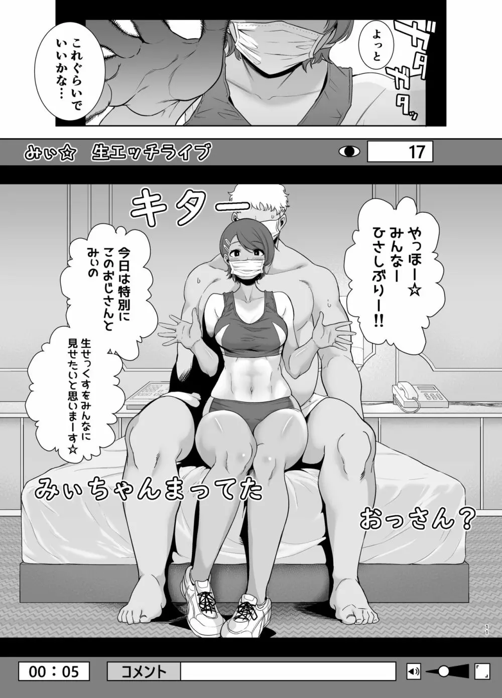 聖華女学院高等部公認竿おじさん2 - page10