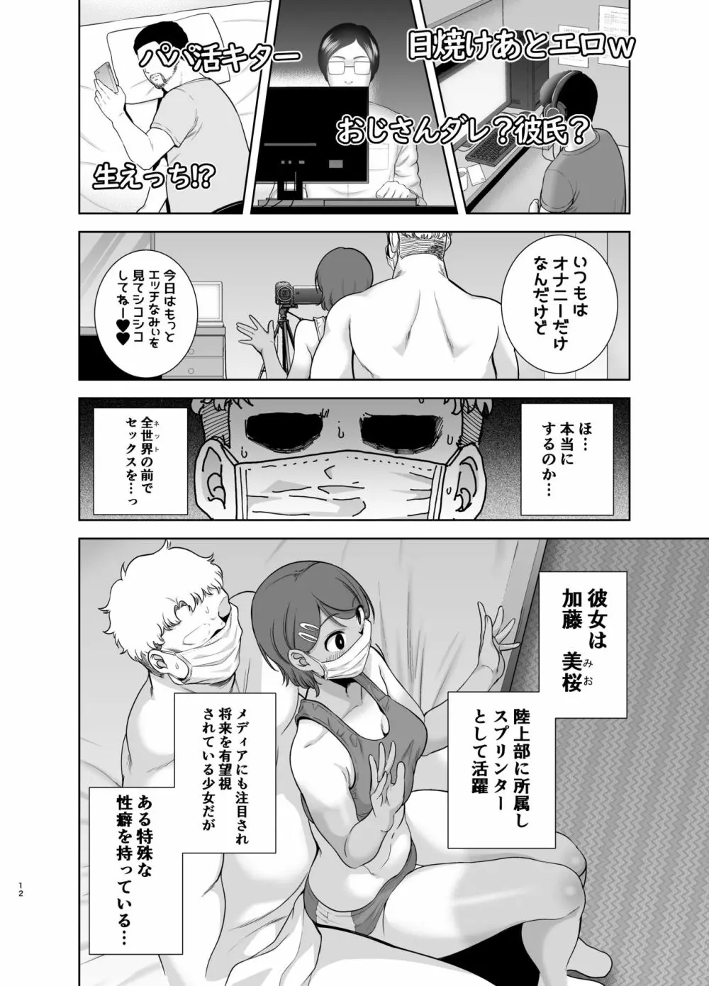 聖華女学院高等部公認竿おじさん2 - page11