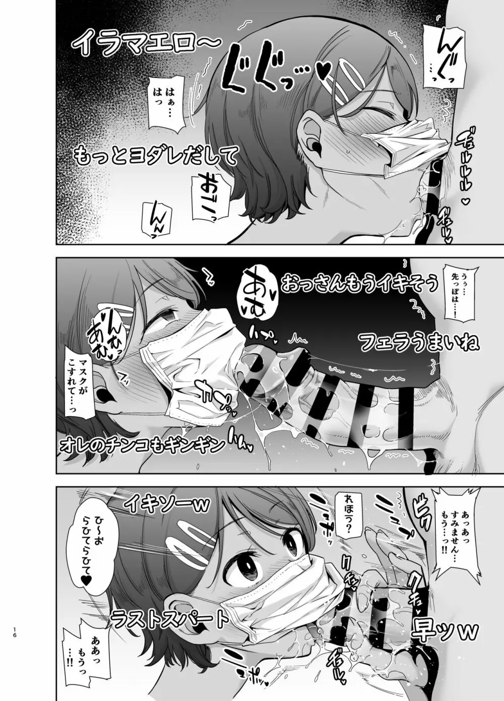 聖華女学院高等部公認竿おじさん2 - page15