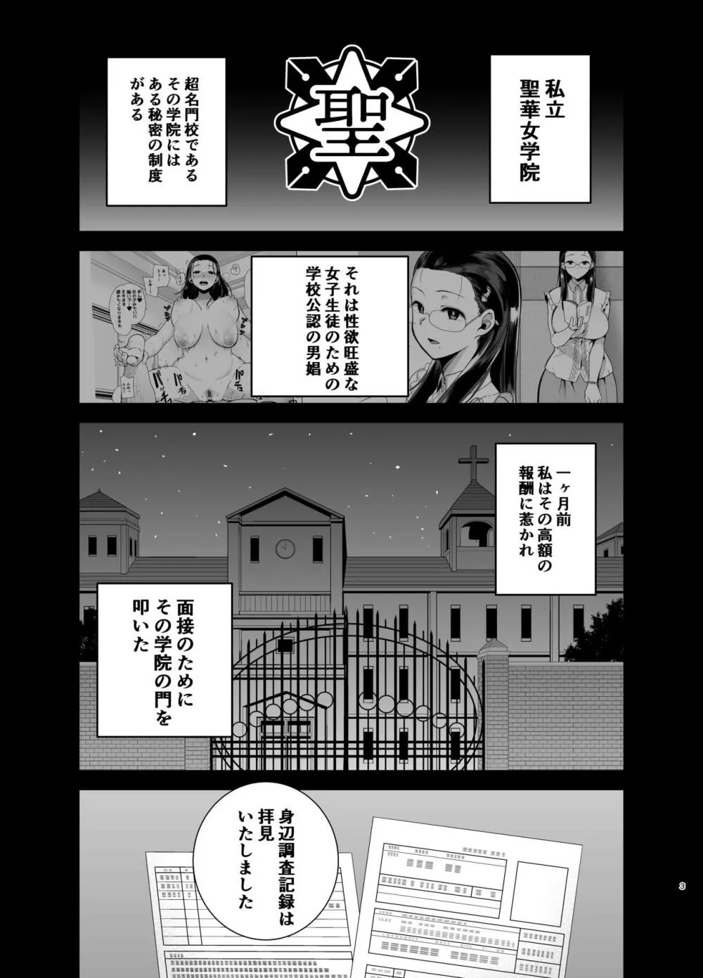 聖華女学院高等部公認竿おじさん2 - page2