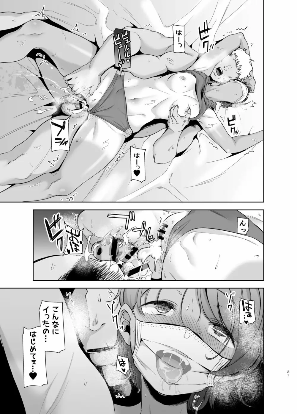 聖華女学院高等部公認竿おじさん2 - page20