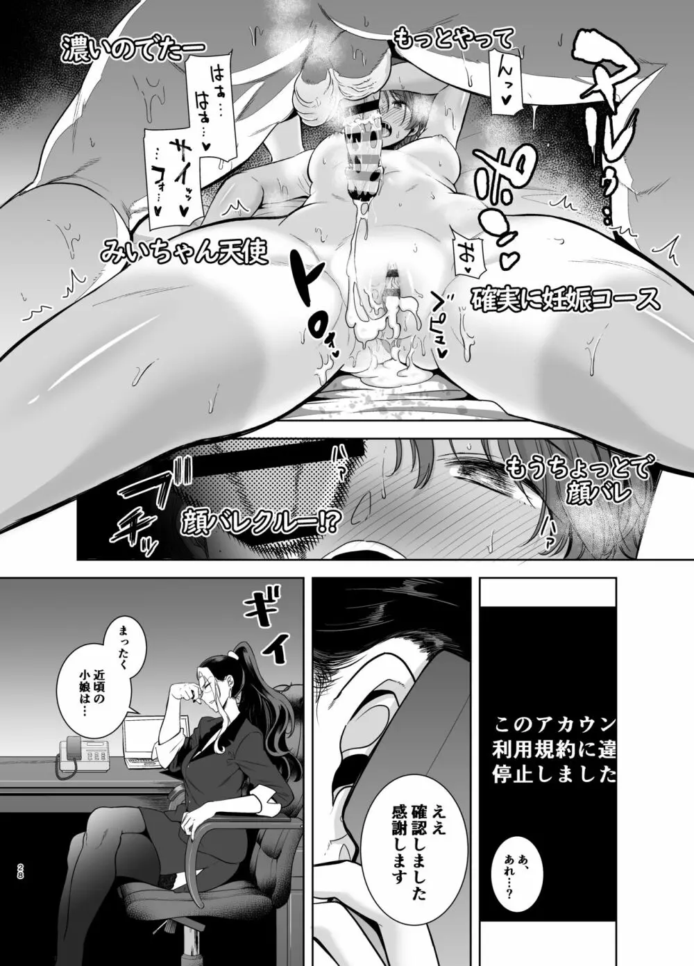 聖華女学院高等部公認竿おじさん2 - page27