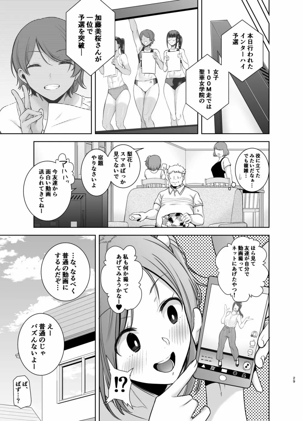 聖華女学院高等部公認竿おじさん2 - page28