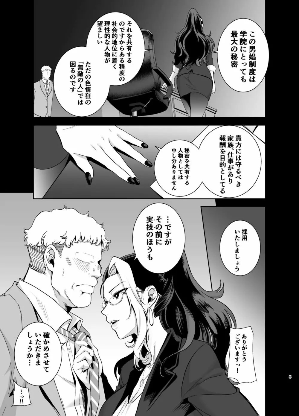 聖華女学院高等部公認竿おじさん2 - page4