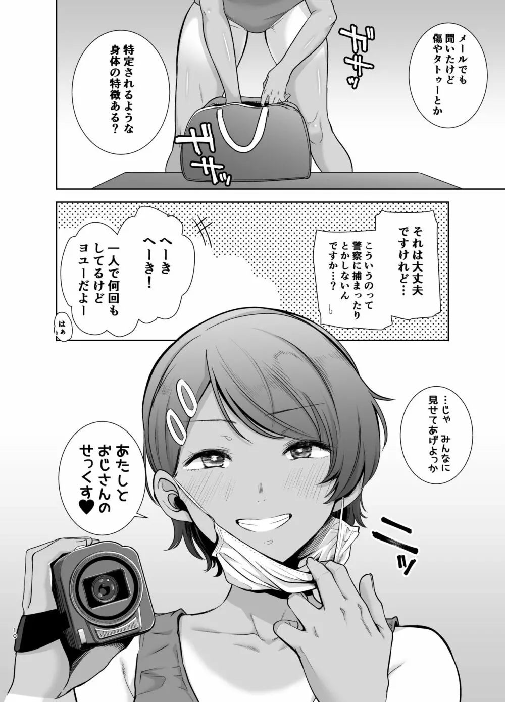 聖華女学院高等部公認竿おじさん2 - page9