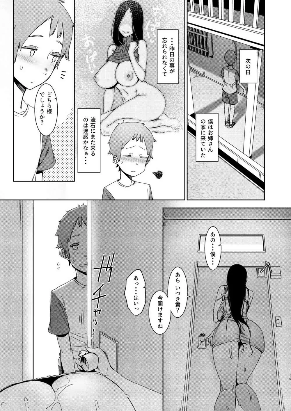 同穴の貉 - page16