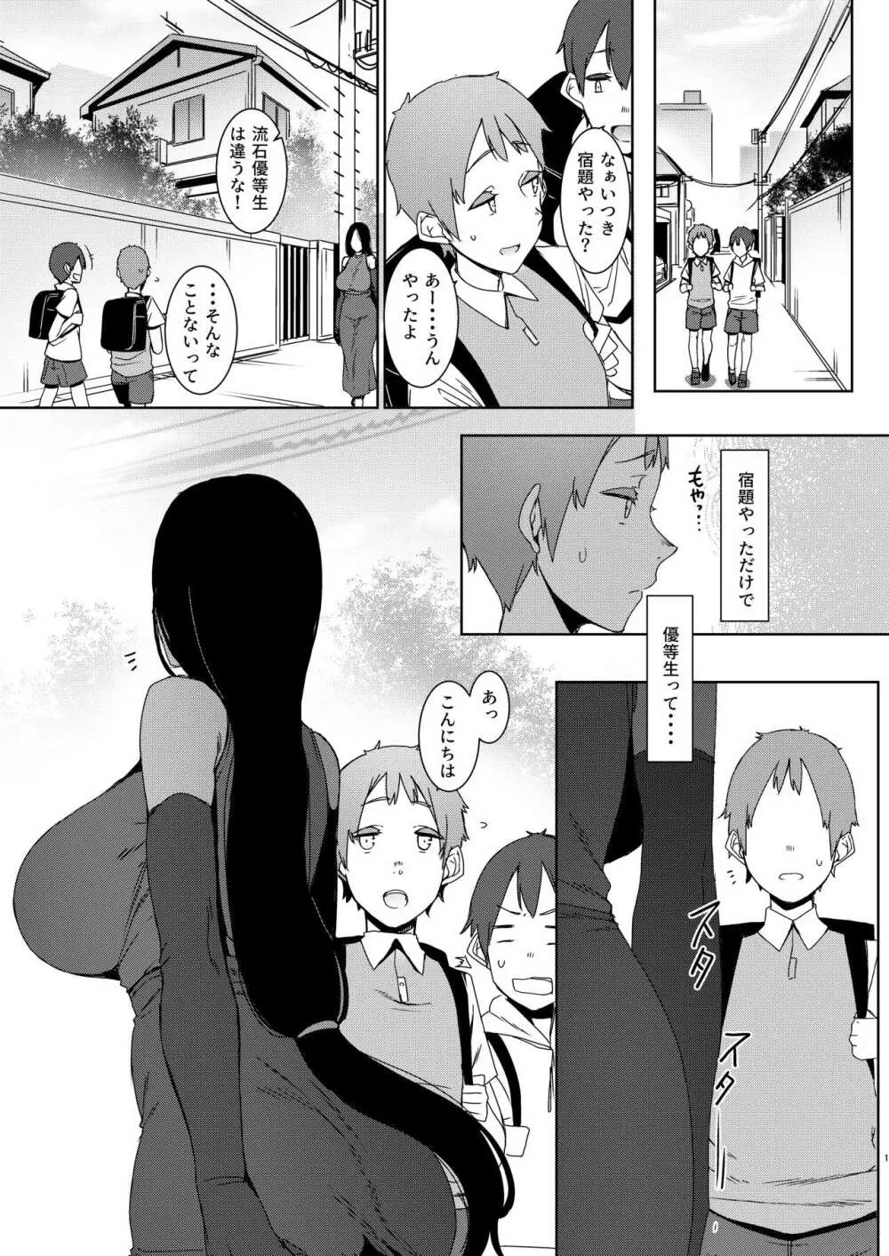 同穴の貉 - page2