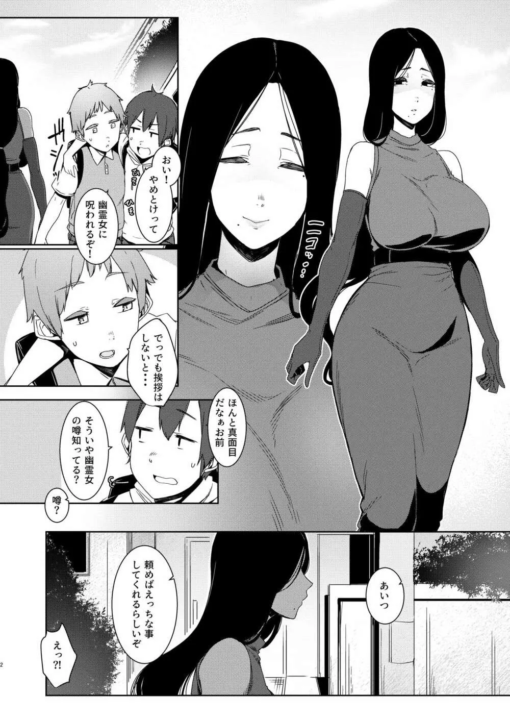 同穴の貉 - page3