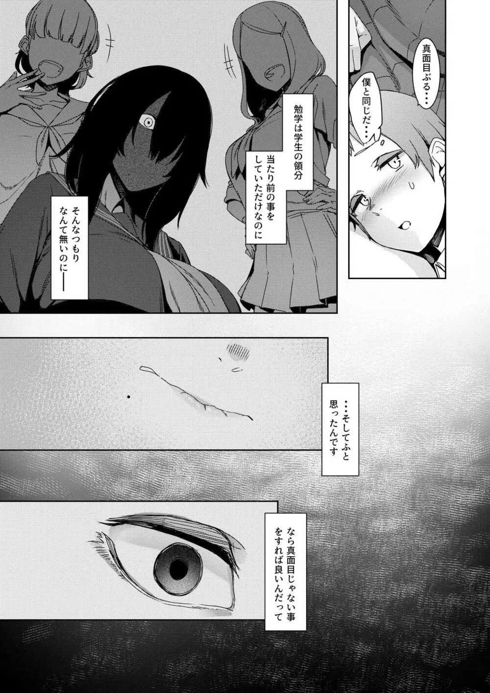 同穴の貉 - page34