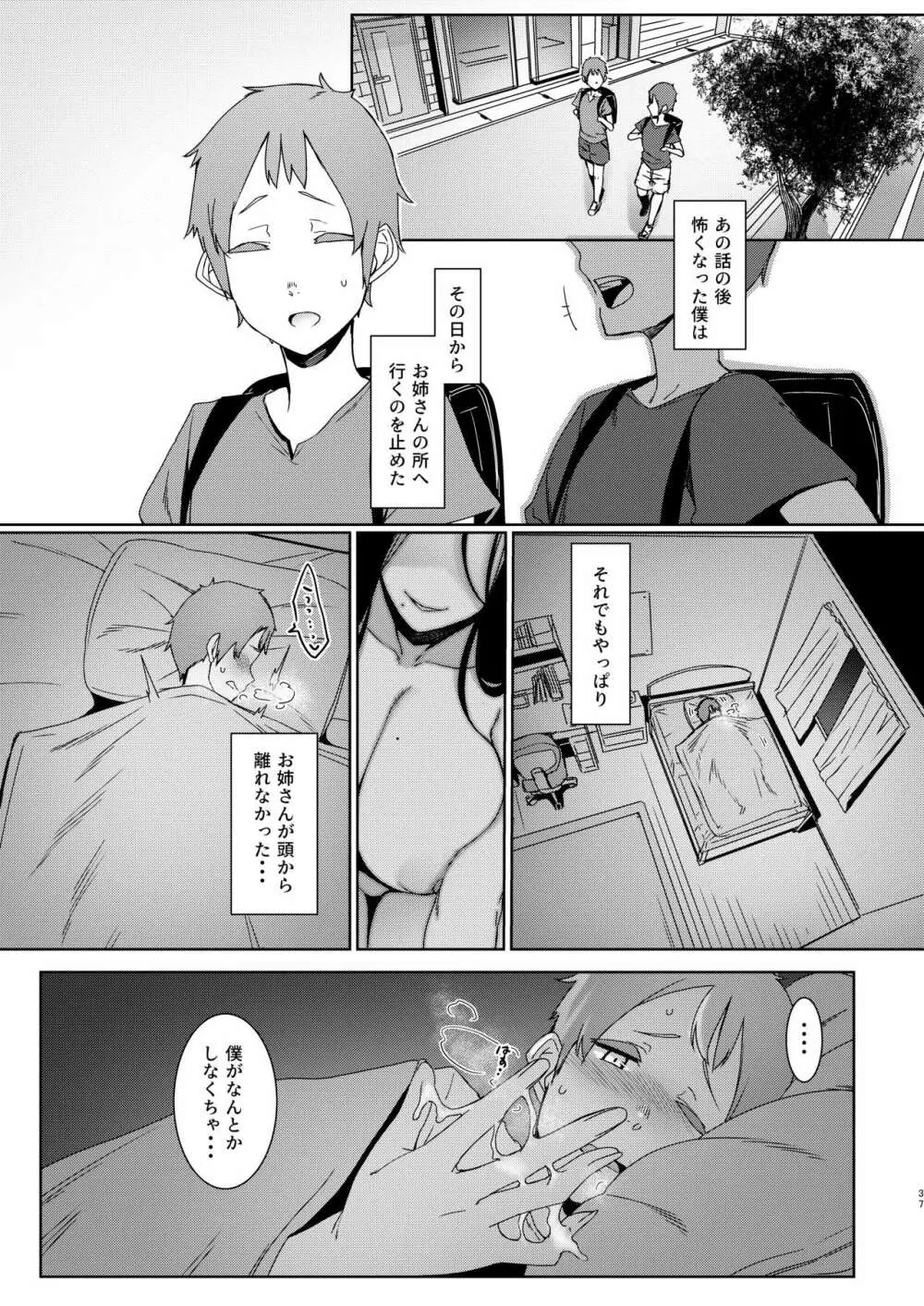 同穴の貉 - page38