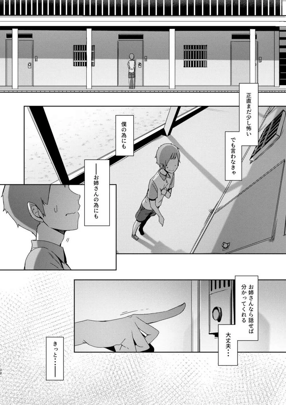 同穴の貉 - page39