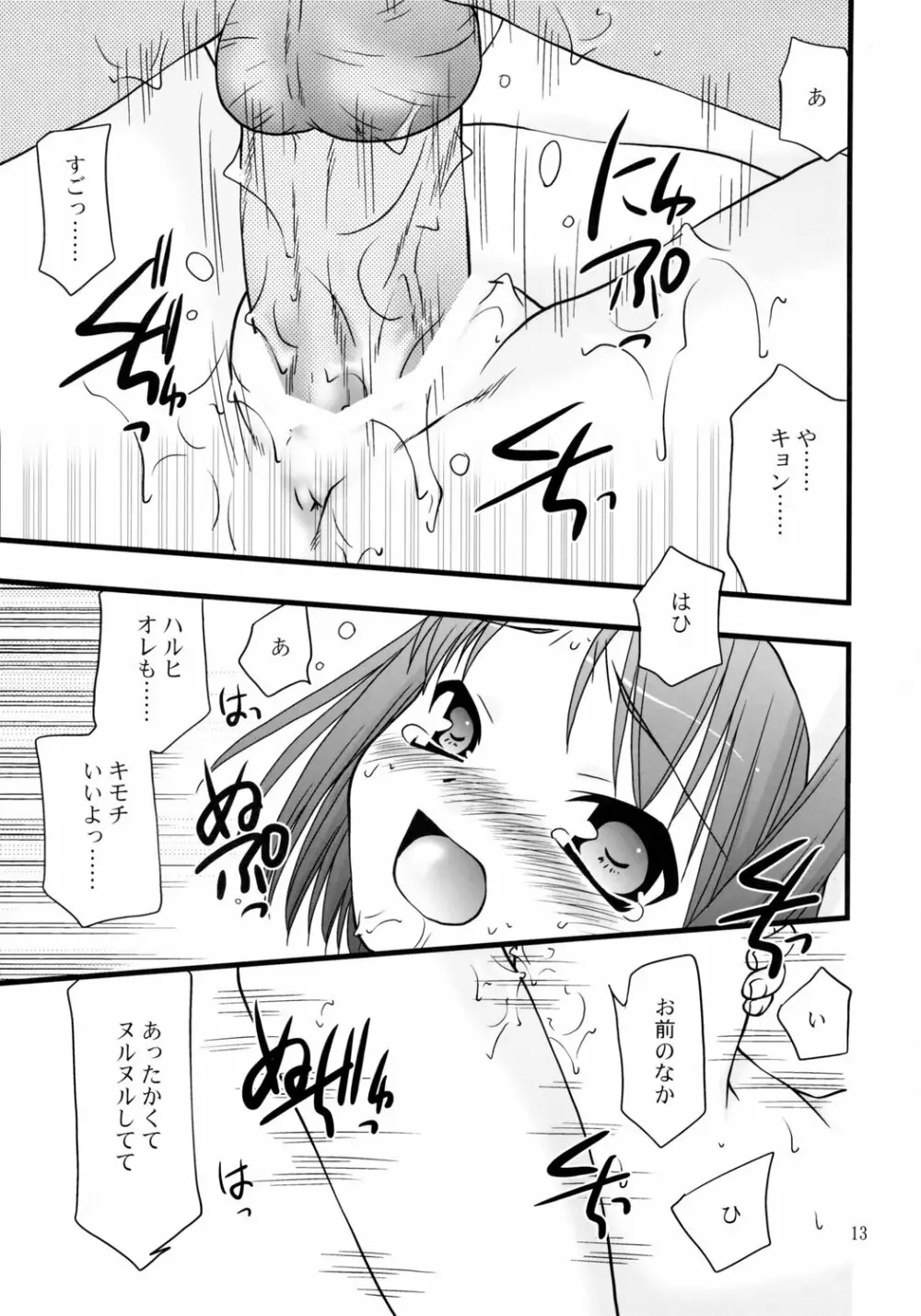 SUPER OPPAI SUPLEX! - page12