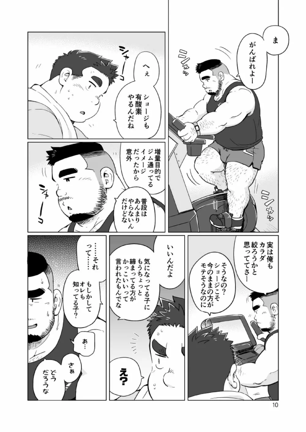 ぬけがけ!ダイエッターズ - page11