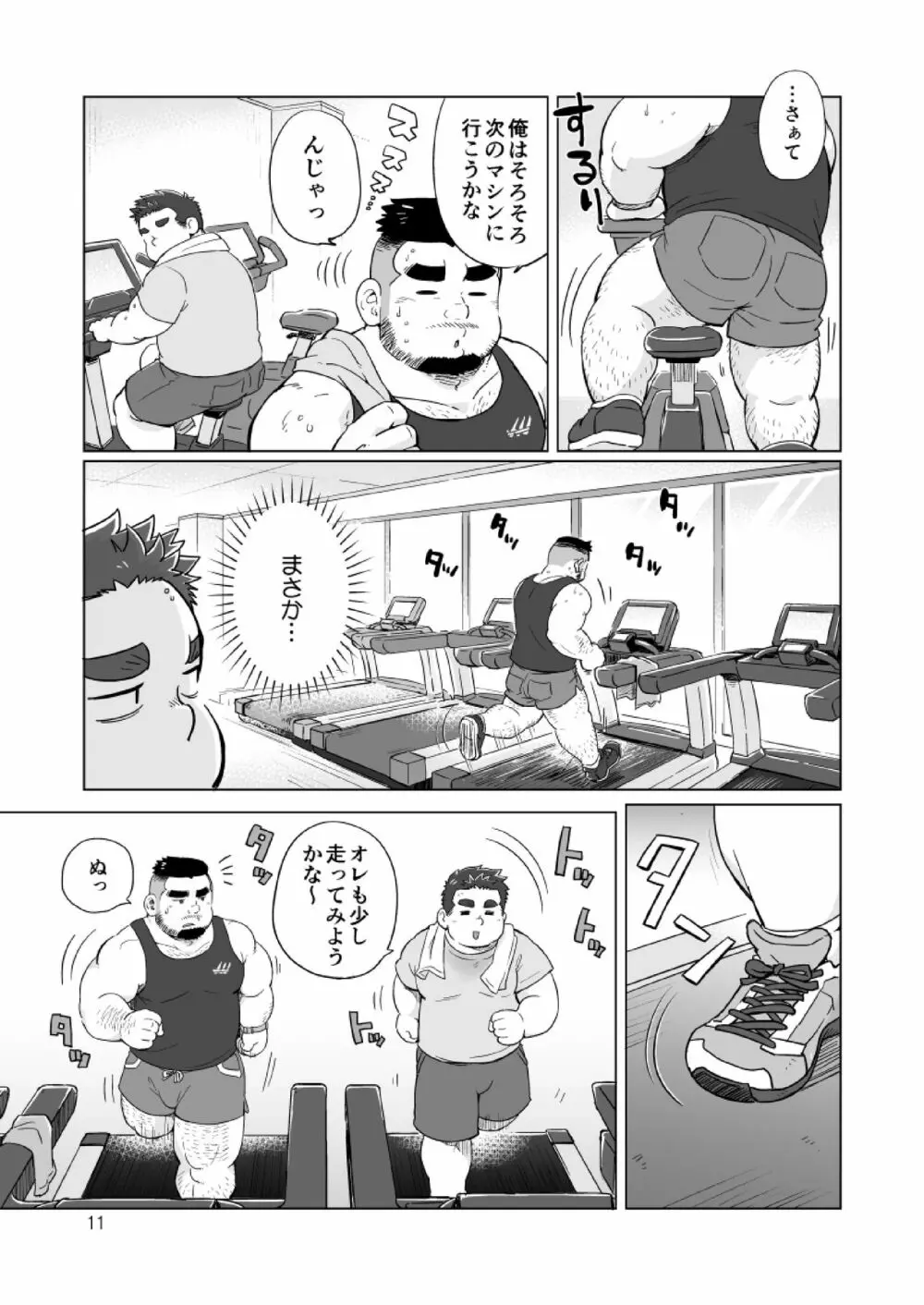 ぬけがけ!ダイエッターズ - page12