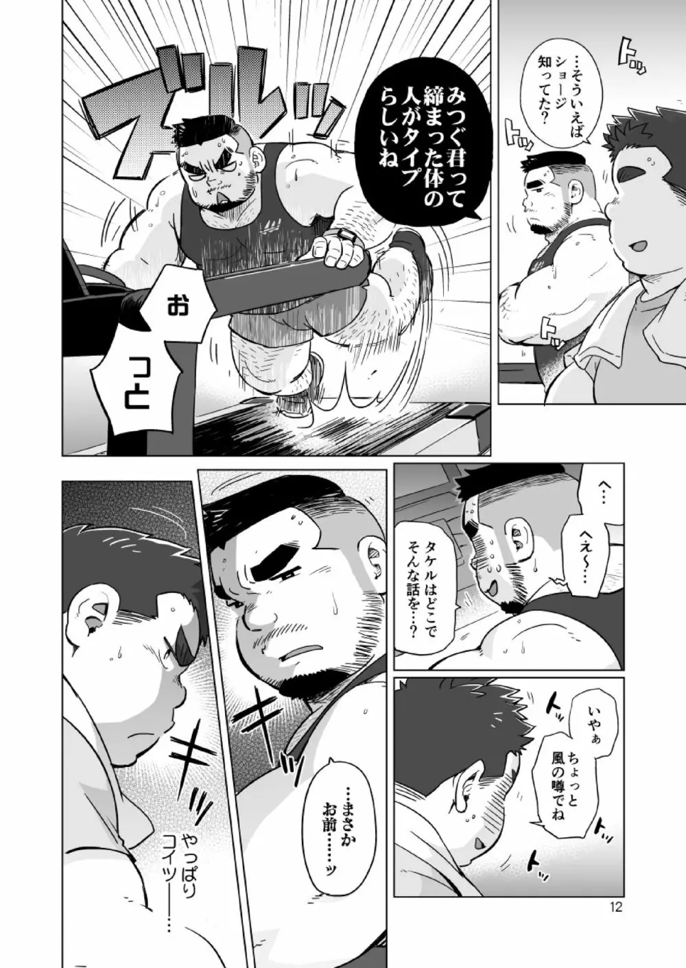 ぬけがけ!ダイエッターズ - page13