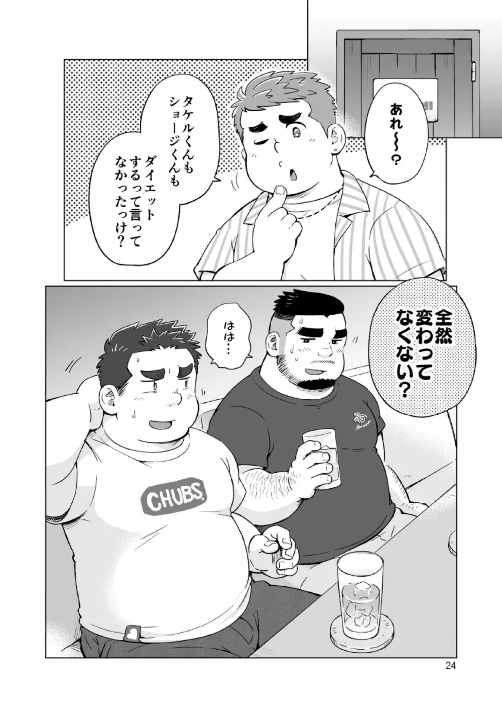 ぬけがけ!ダイエッターズ - page25