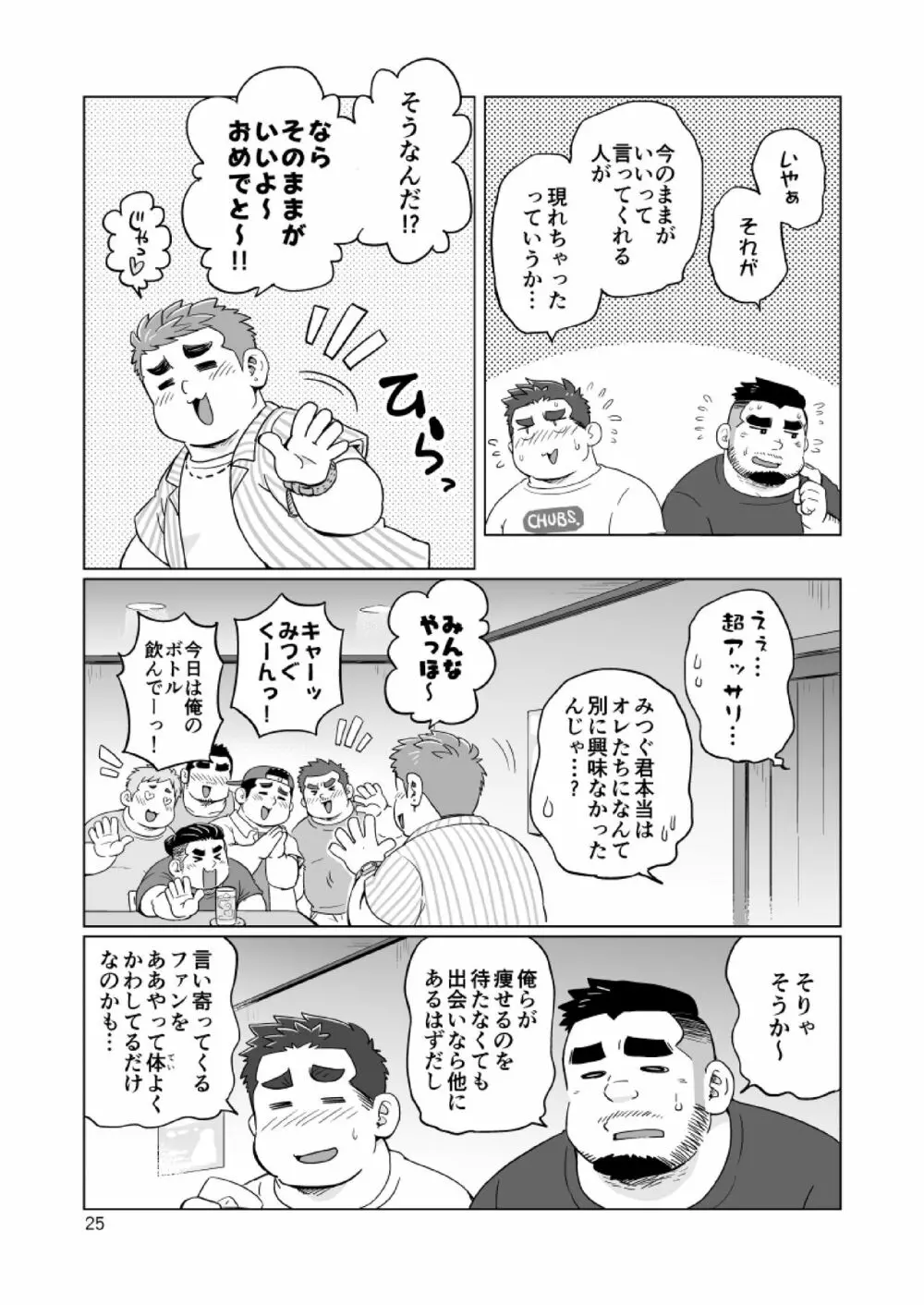 ぬけがけ!ダイエッターズ - page26