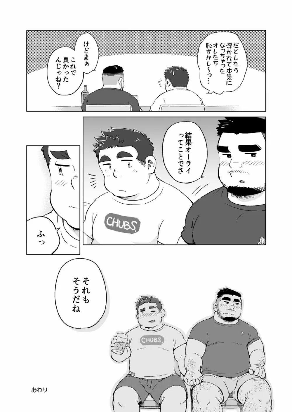 ぬけがけ!ダイエッターズ - page27