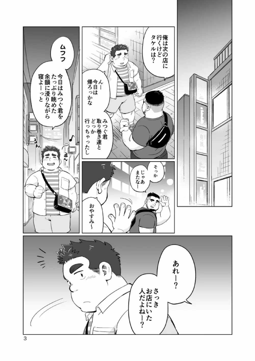 ぬけがけ!ダイエッターズ - page4