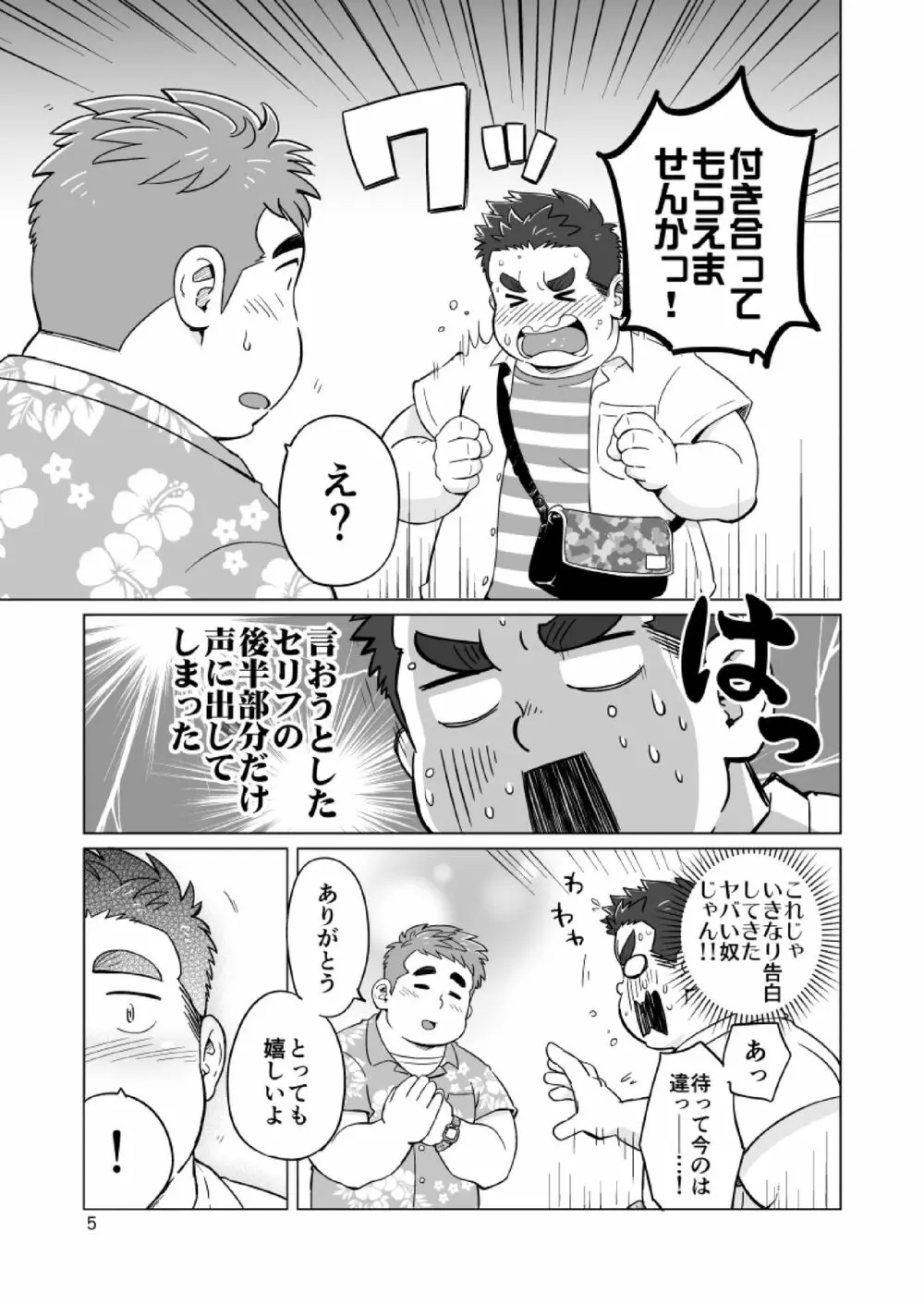 ぬけがけ!ダイエッターズ - page6