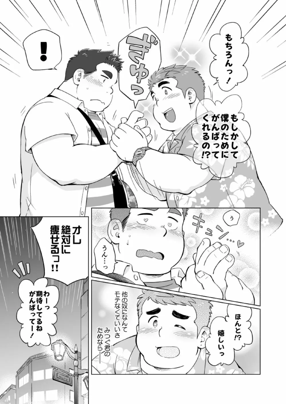 ぬけがけ!ダイエッターズ - page8