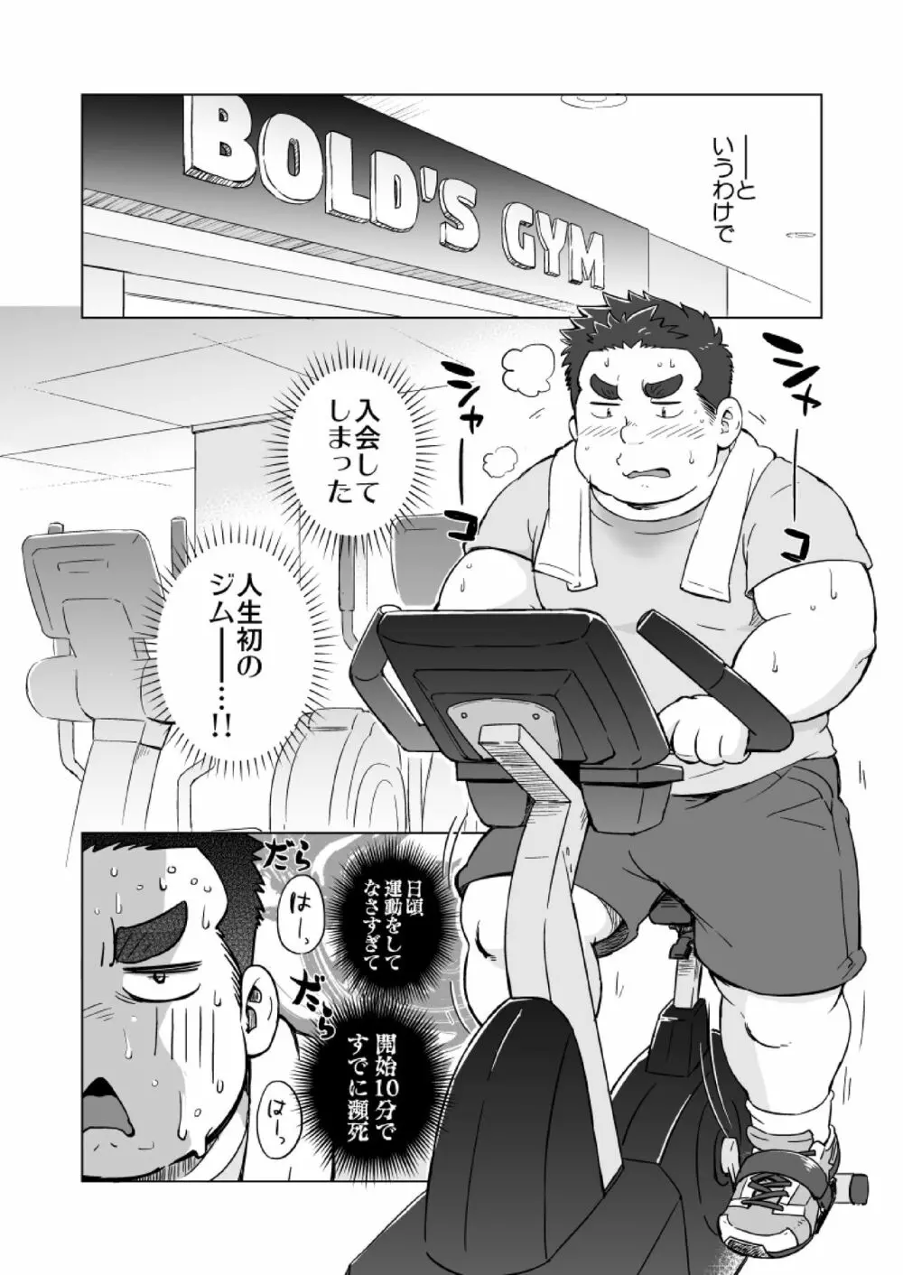 ぬけがけ!ダイエッターズ - page9