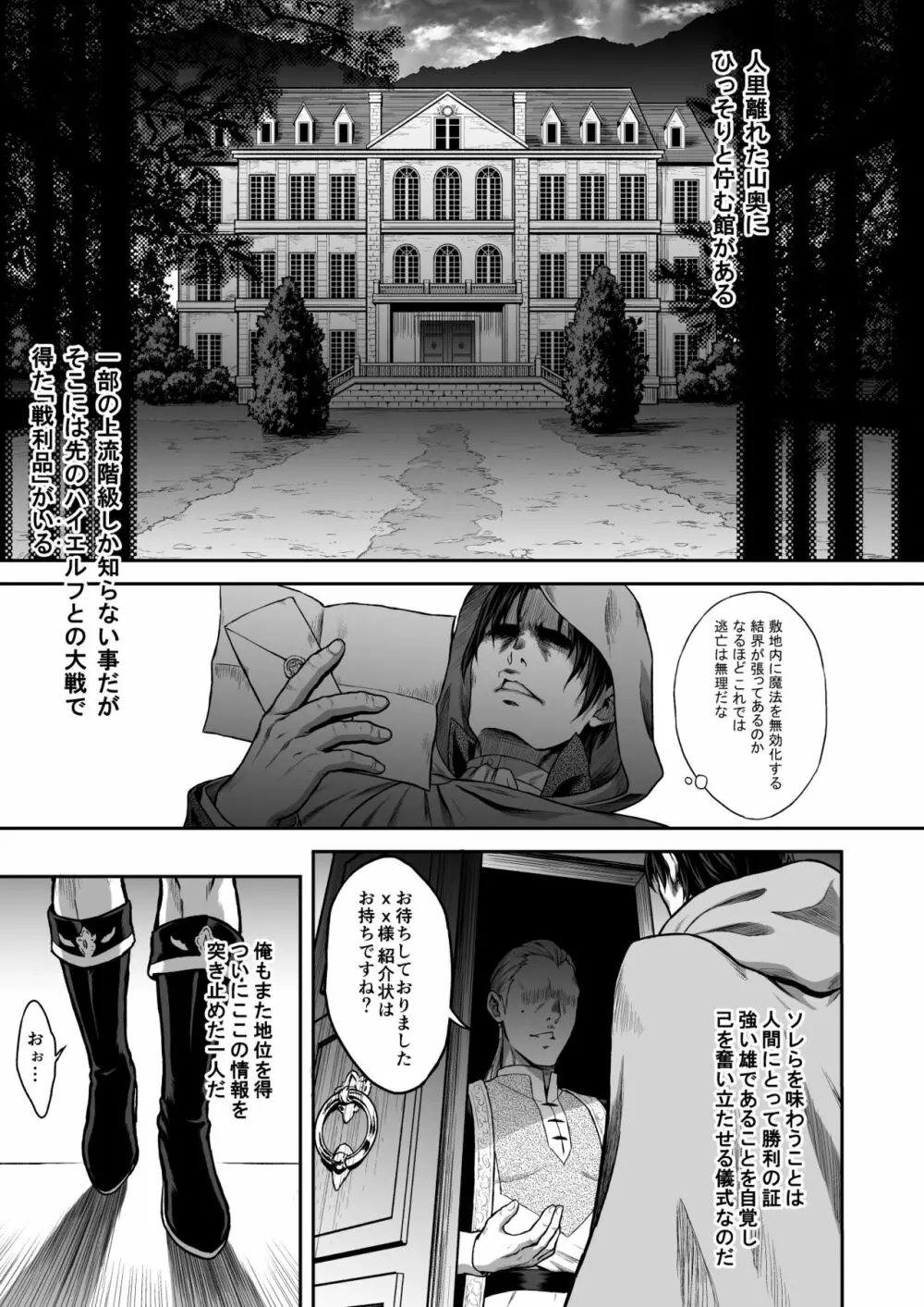 悠久の娼エルフ1「毒蛇」 - page4