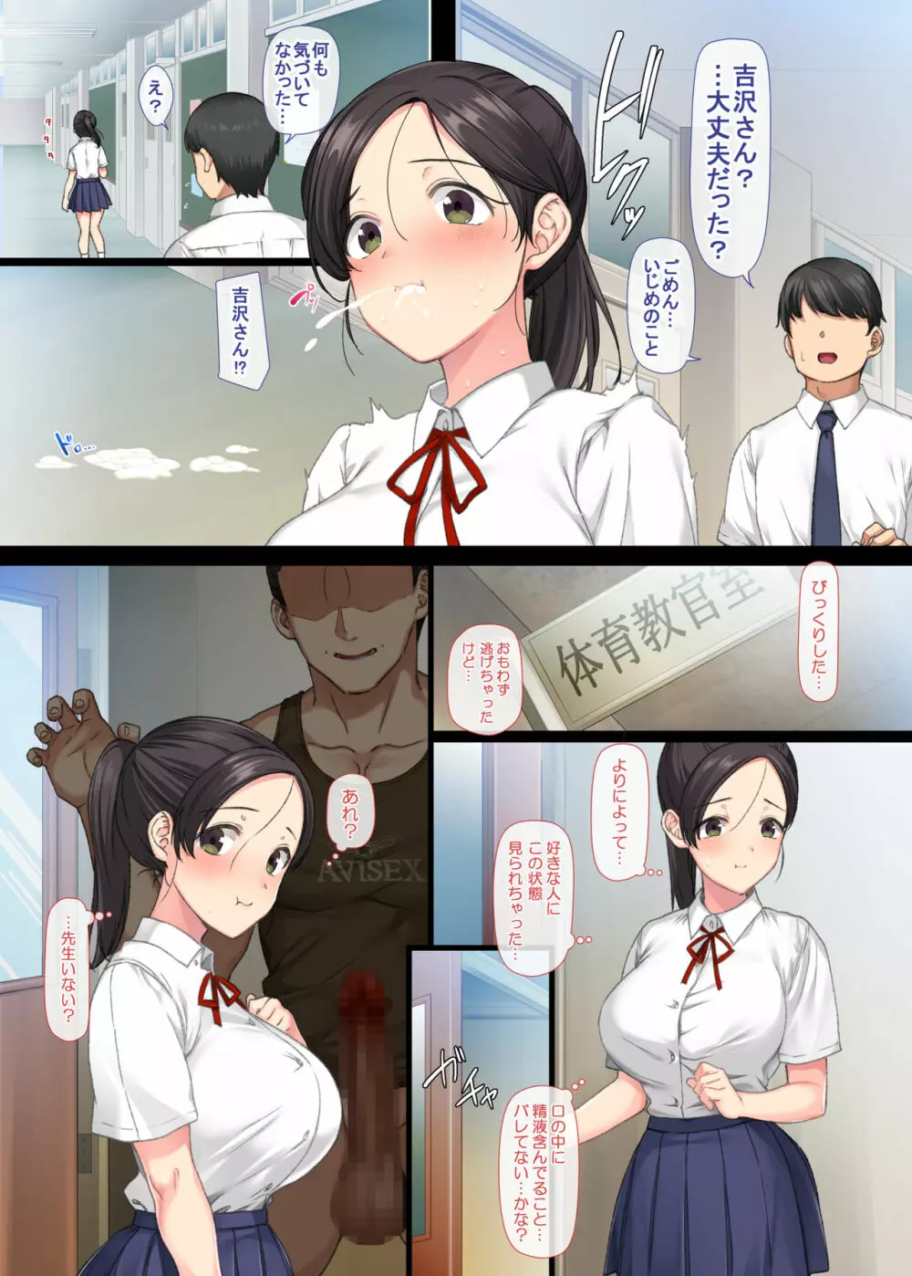 陰キャ美少女は担任に犯されてもイキまくる2 - page10