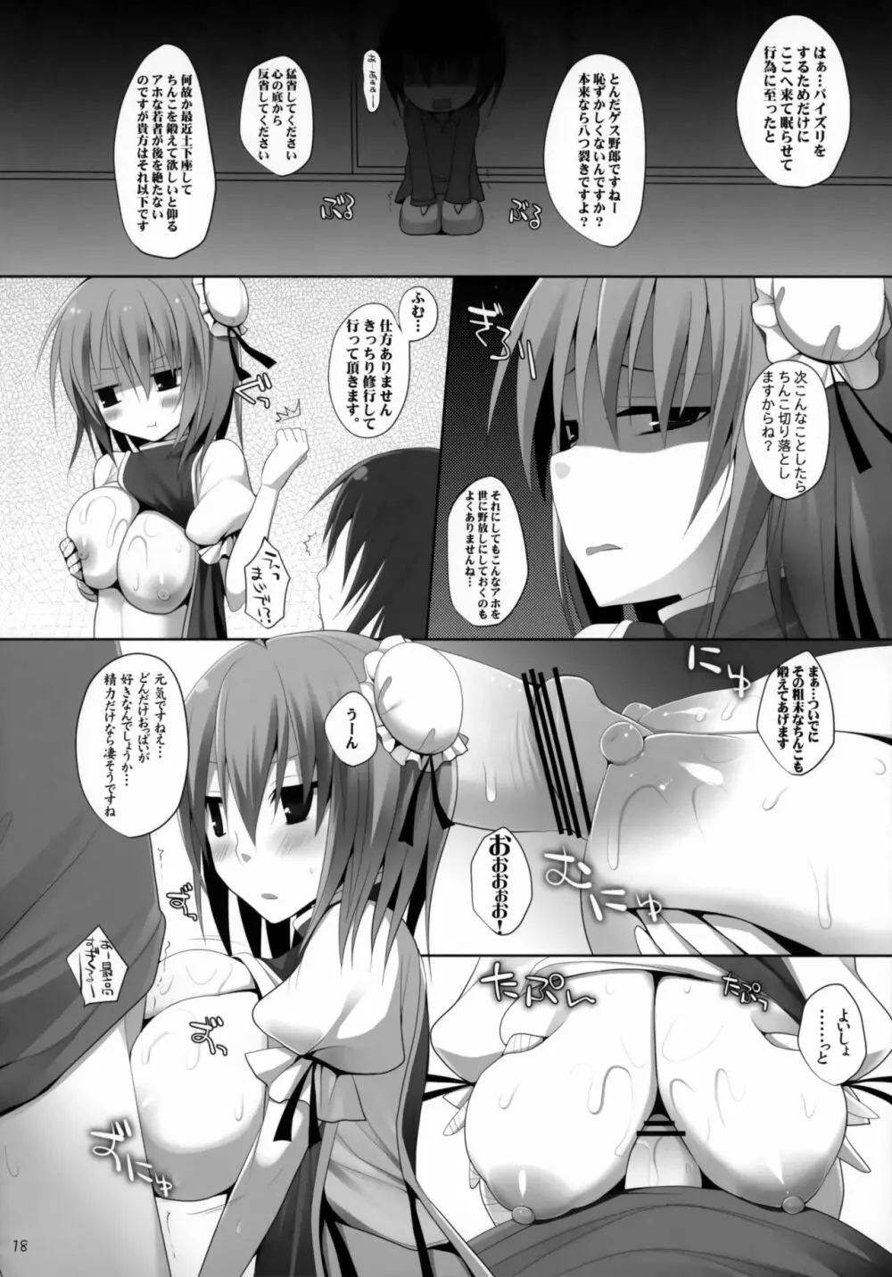 幻想郷乳図鑑 仙 - page17