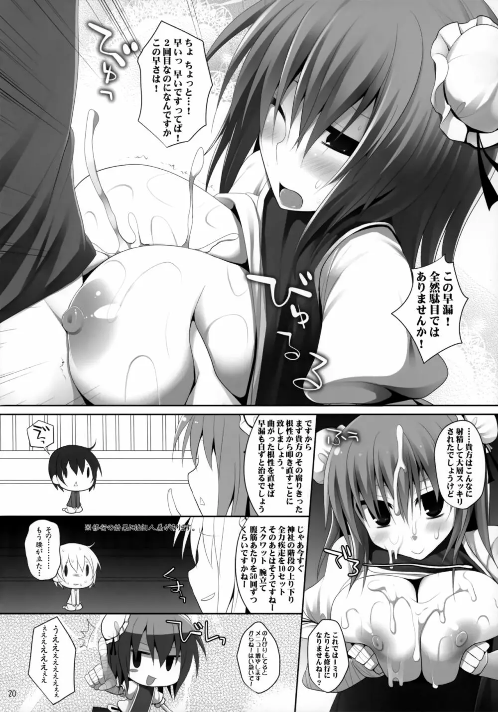 幻想郷乳図鑑 仙 - page19