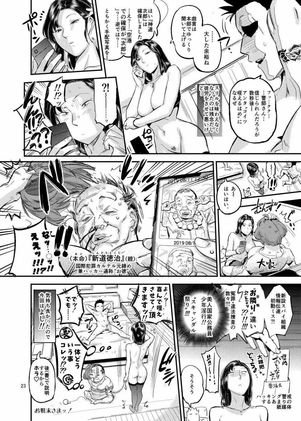 おとなりさんの堕とし方 - page24