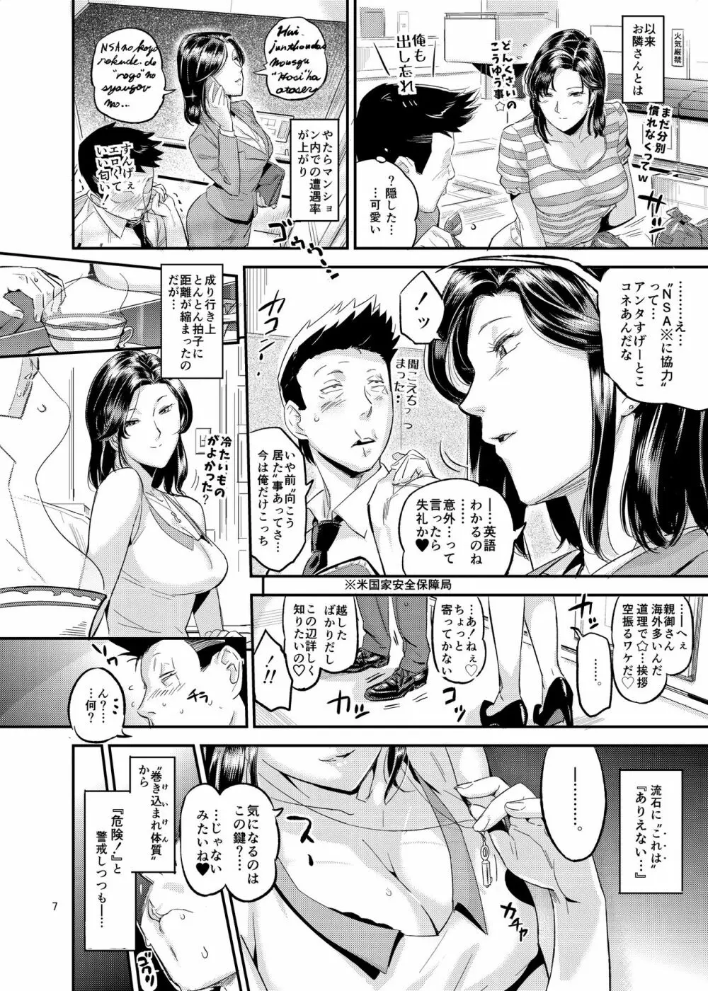 おとなりさんの堕とし方 - page8