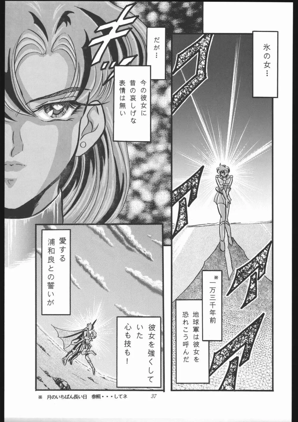 劇場版SPECIAL - page36