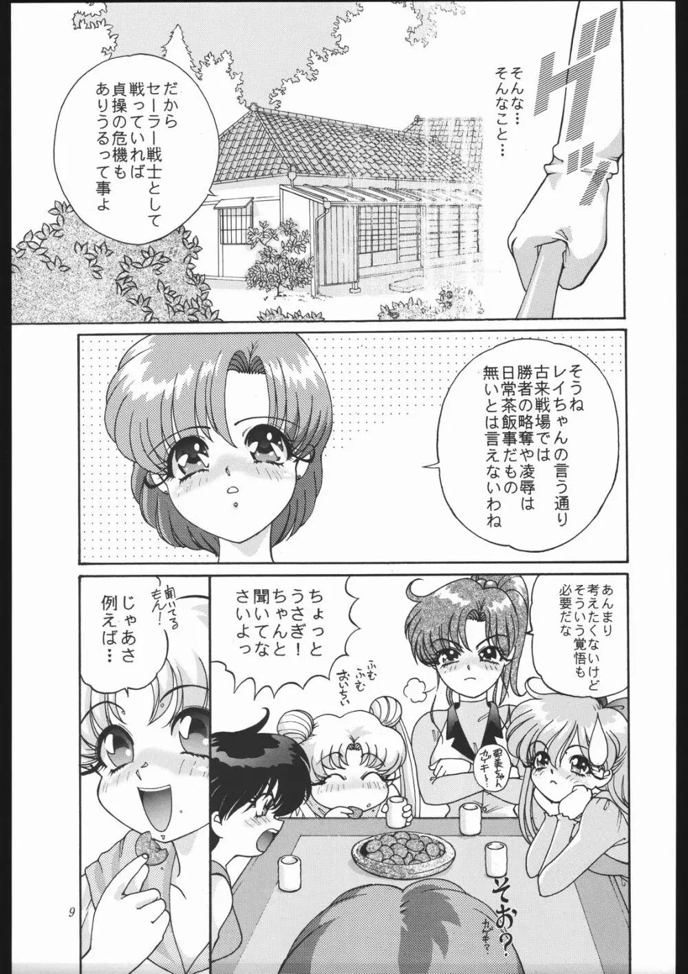 劇場版SPECIAL - page8