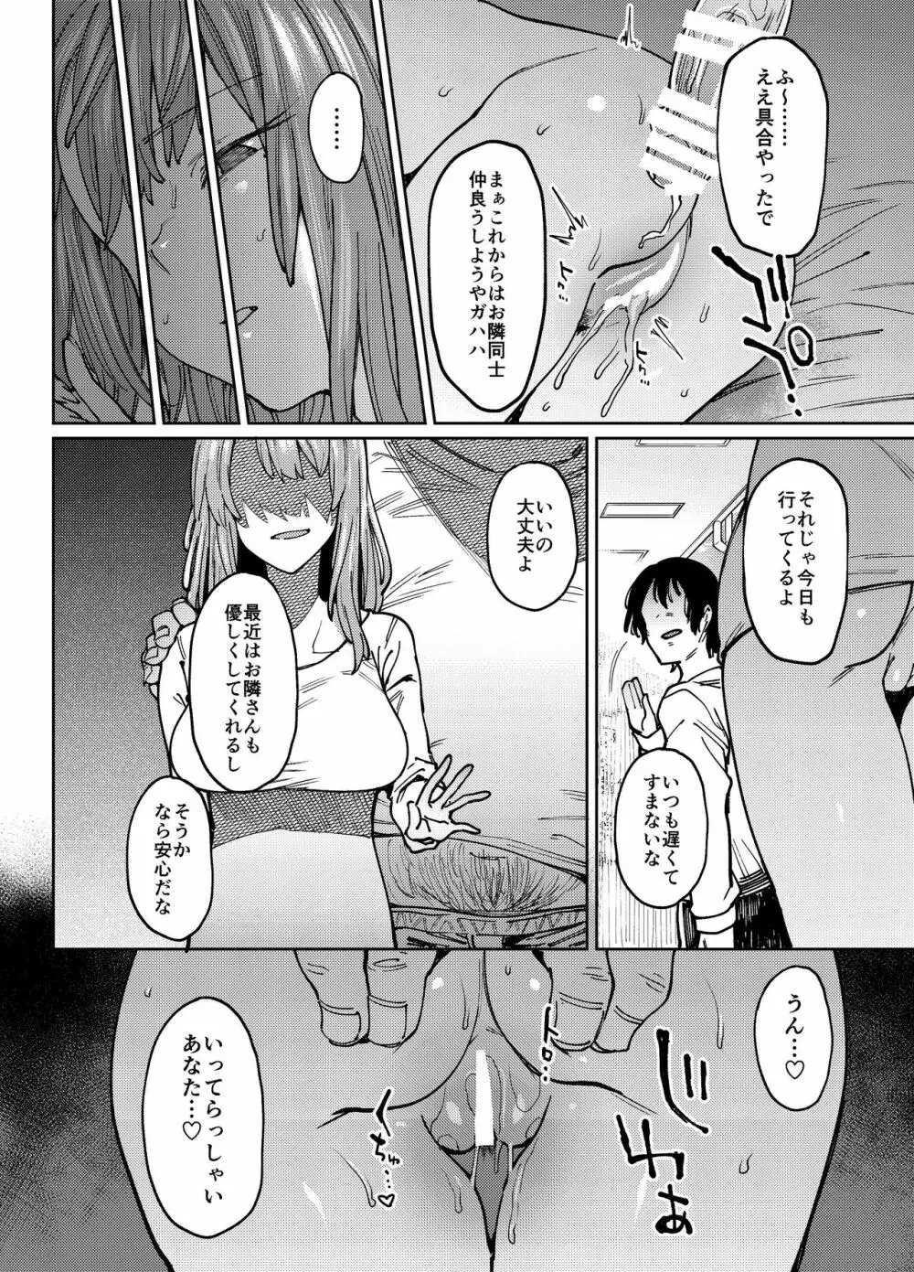 翳る暑月。 - page23