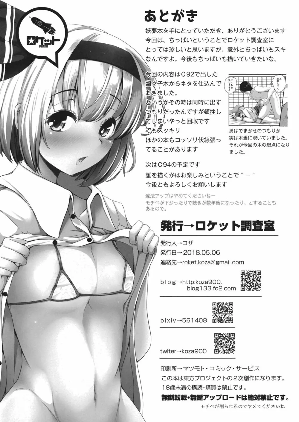 妖夢ちゃんが、Hなお悩み相談でセックスに目覚めてしまうようです。 - page26