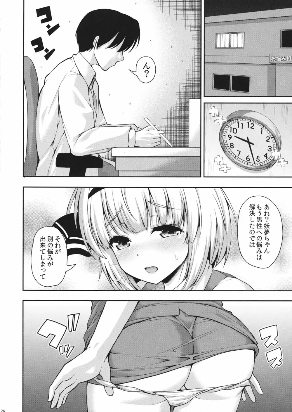 妖夢ちゃんが、Hなお悩み相談でセックスに目覚めてしまうようです。 - page27