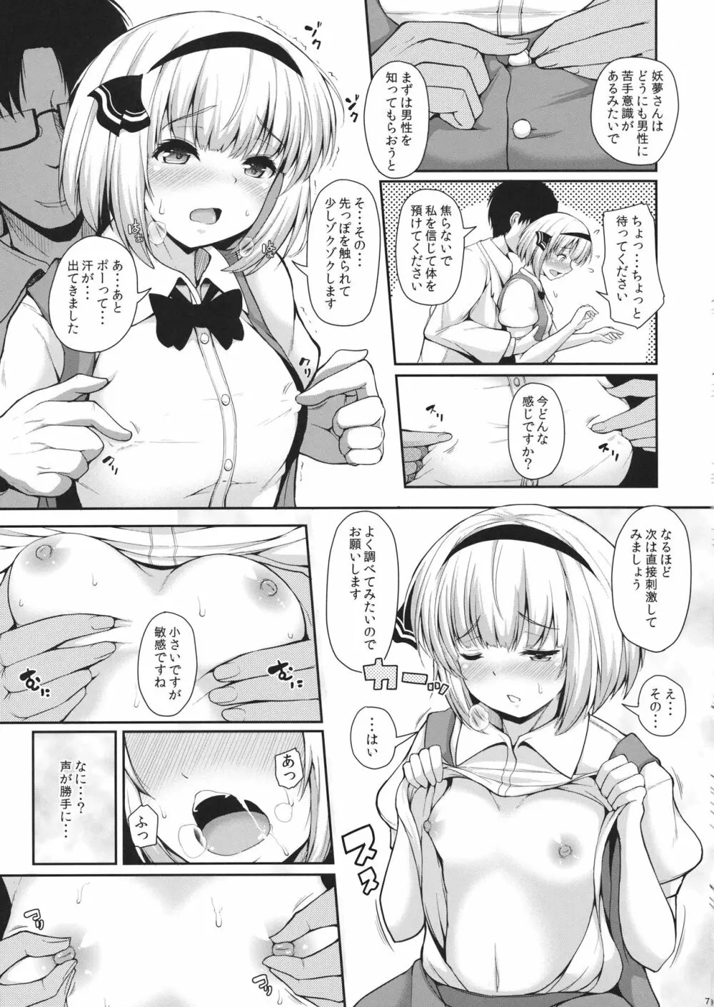 妖夢ちゃんが、Hなお悩み相談でセックスに目覚めてしまうようです。 - page6