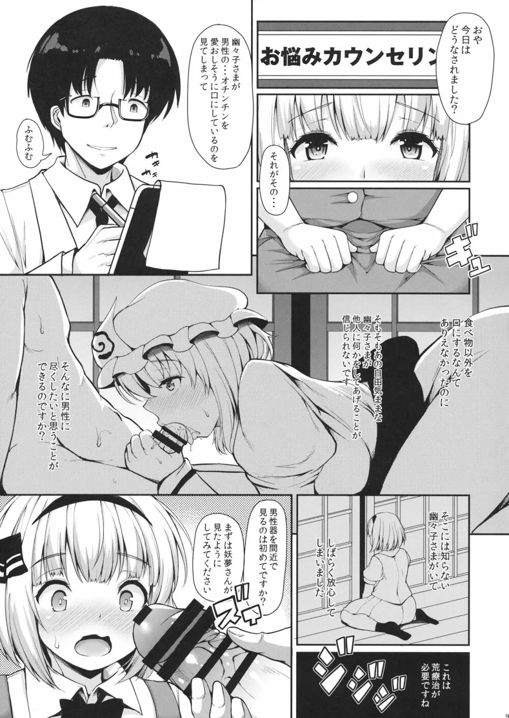 妖夢ちゃんが、Hなお悩み相談でセックスに目覚めてしまうようです。 - page8