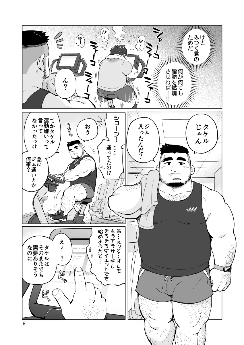 ぬけがけ!ダイエッターズ - page10