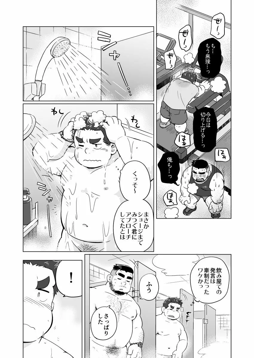 ぬけがけ!ダイエッターズ - page15