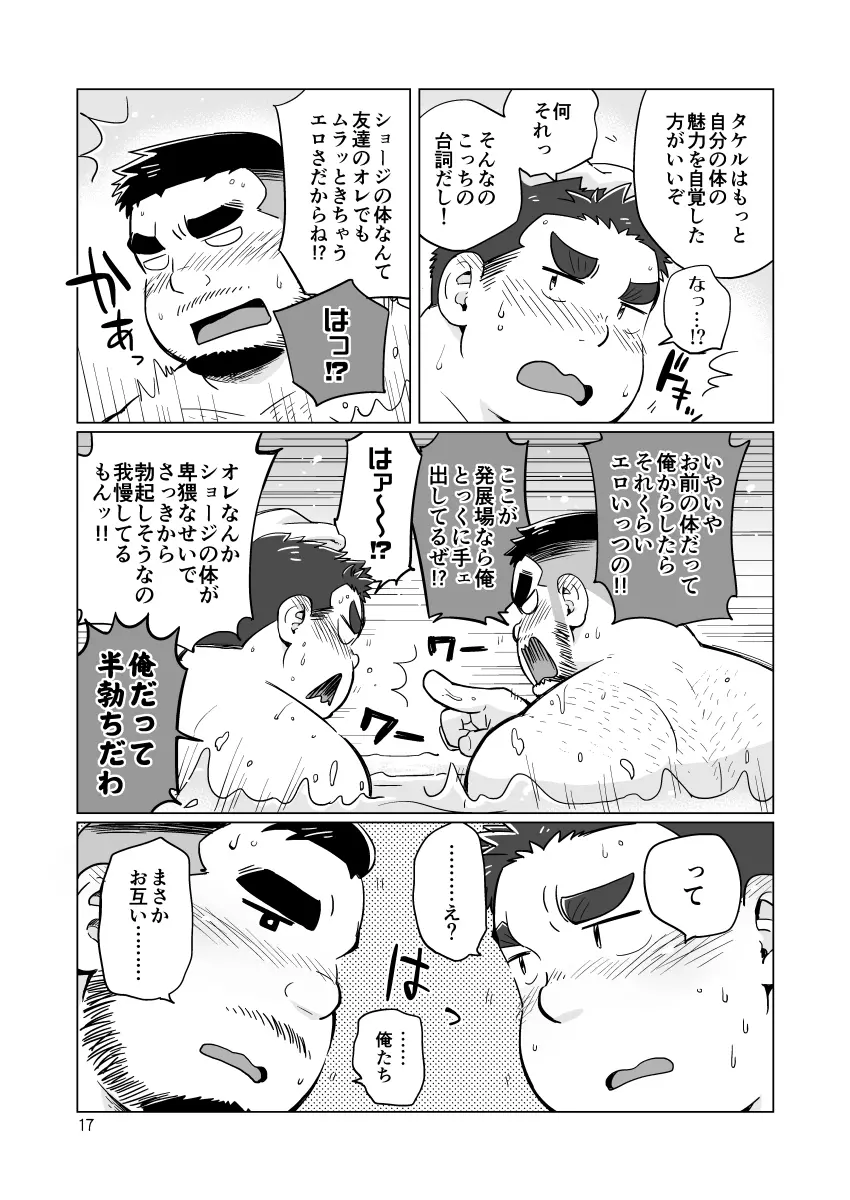 ぬけがけ!ダイエッターズ - page18