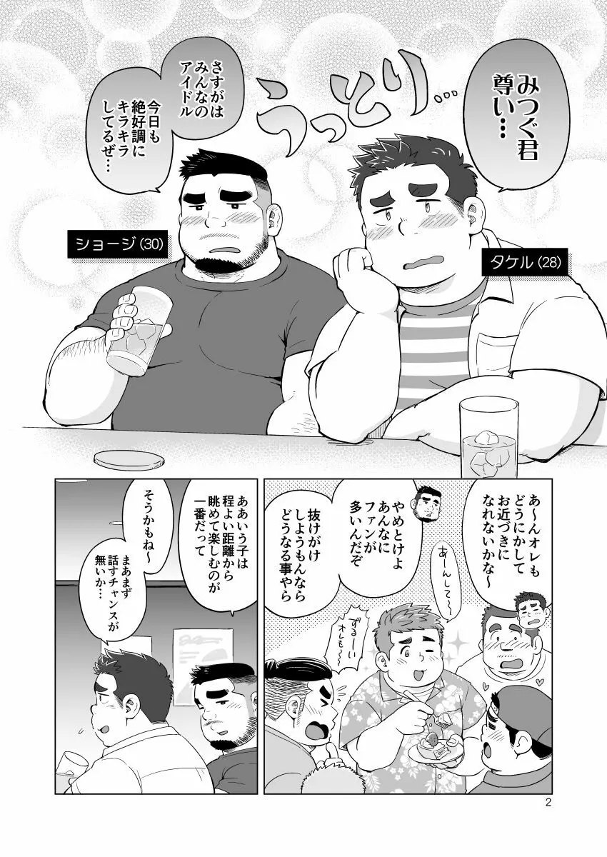 ぬけがけ!ダイエッターズ - page3