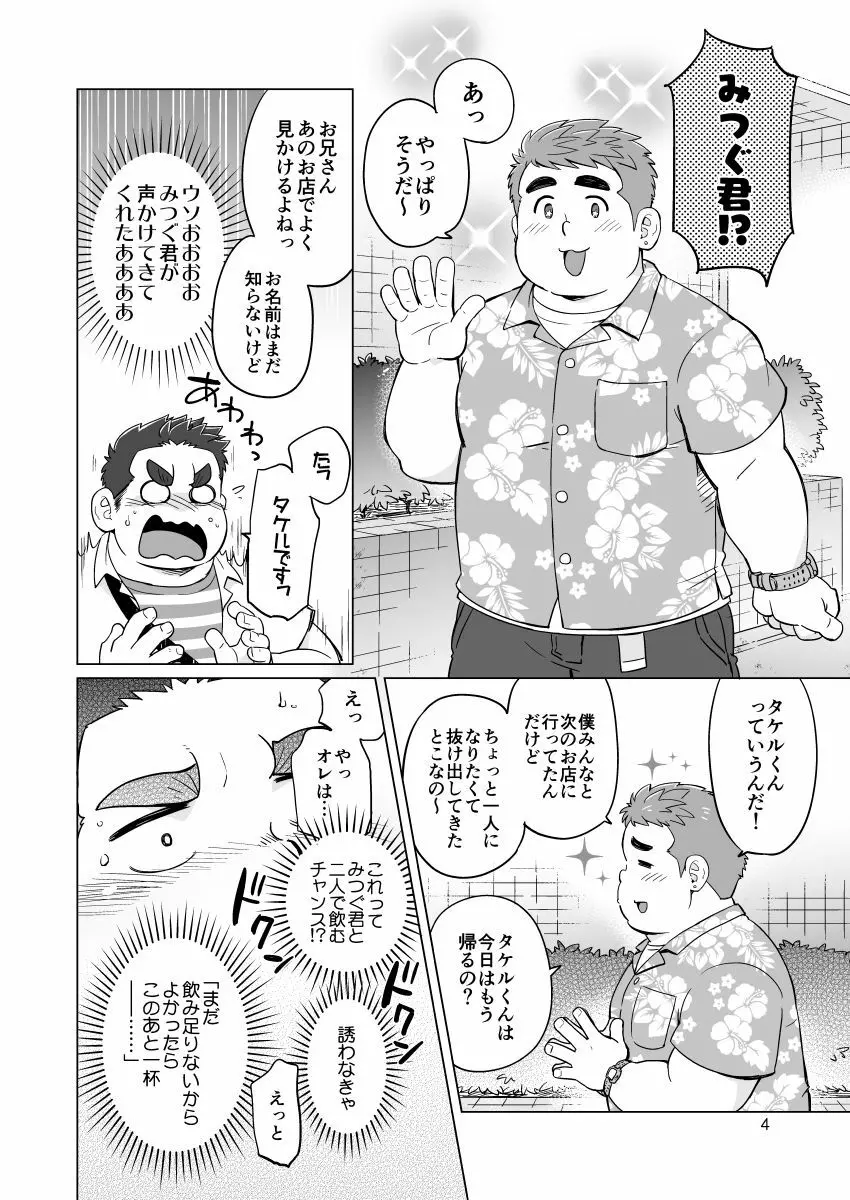 ぬけがけ!ダイエッターズ - page5