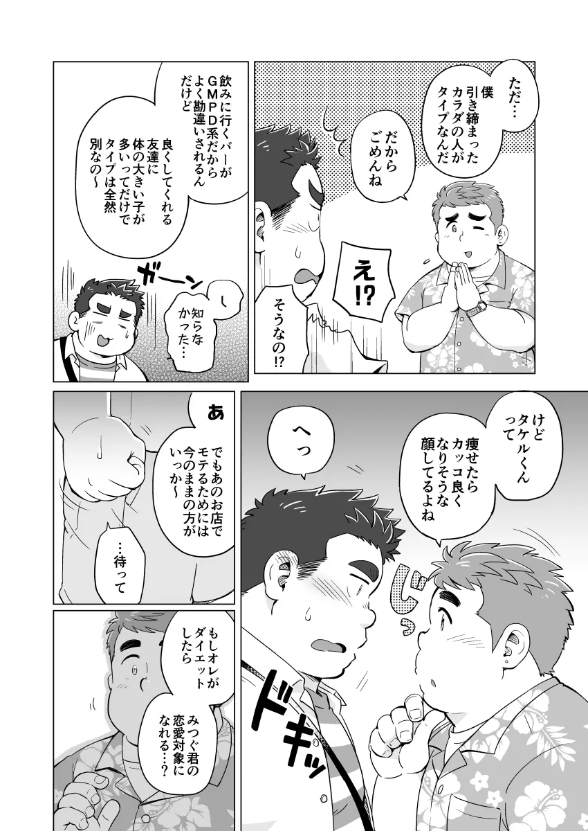 ぬけがけ!ダイエッターズ - page7