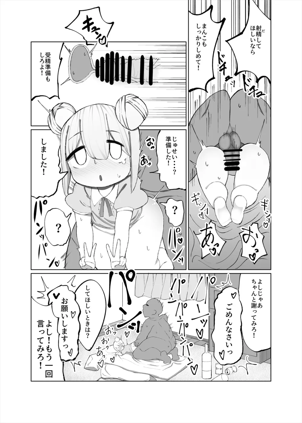 みおが負けるわけないじゃん! - page10