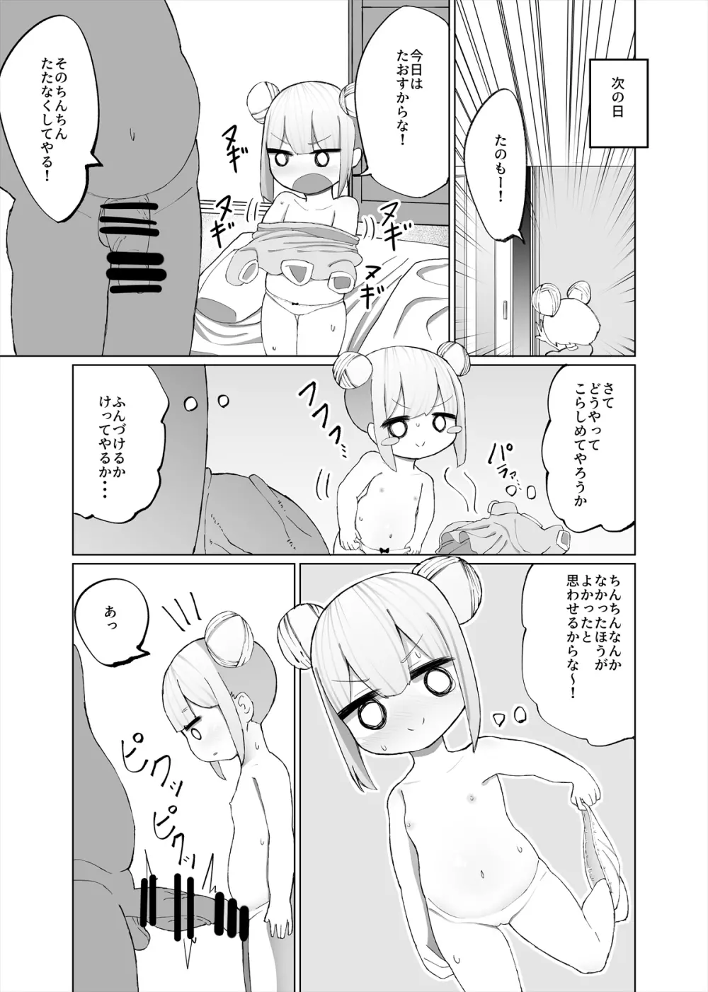 みおが負けるわけないじゃん! - page12