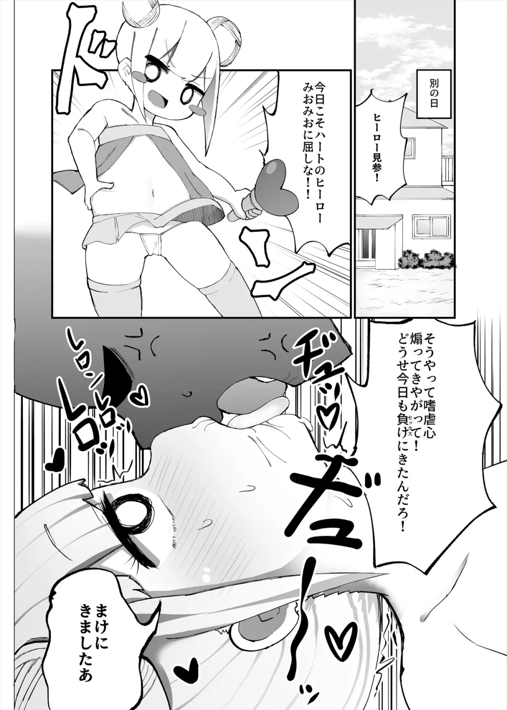 みおが負けるわけないじゃん! - page15