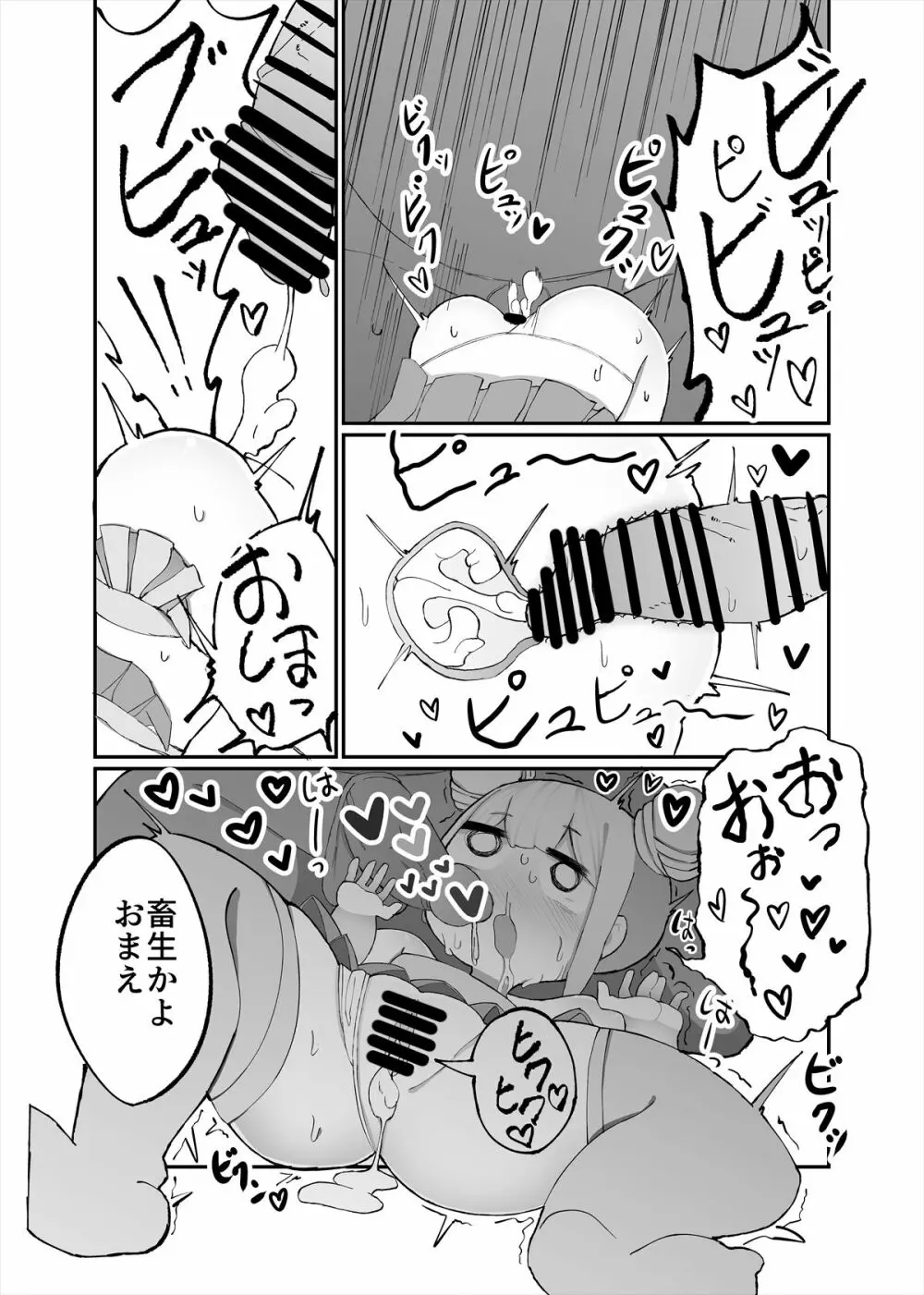 みおが負けるわけないじゃん! - page19